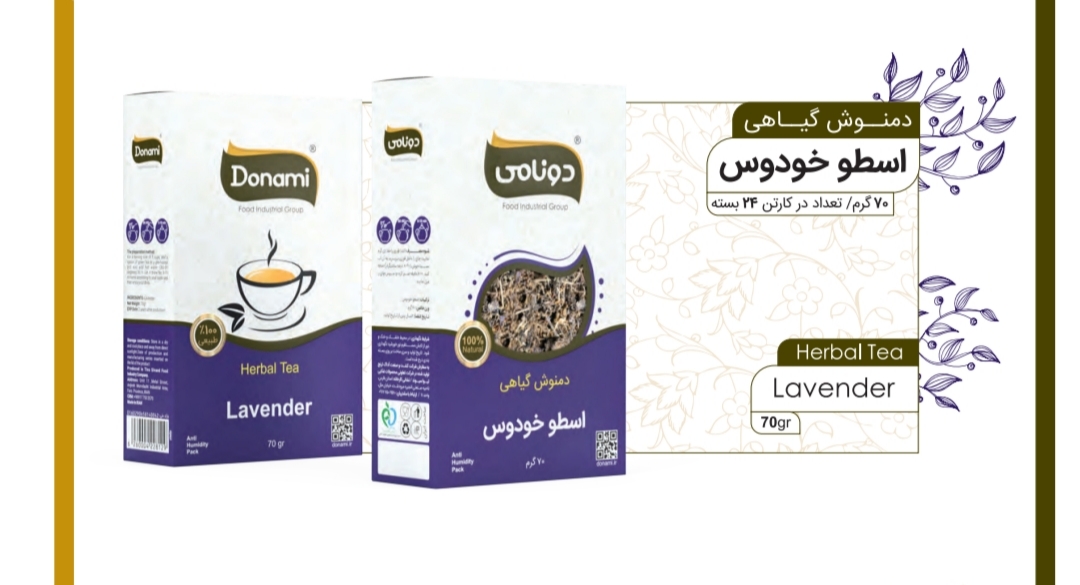 خرید دمنوش گیاهی اسطوخودوس
