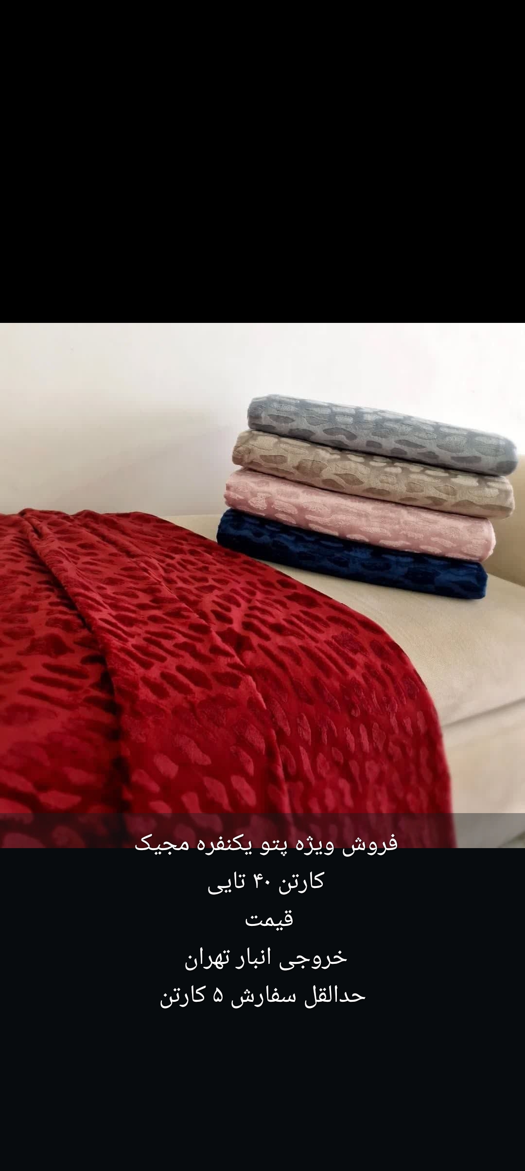 قیمت پتو مجیک + خرید