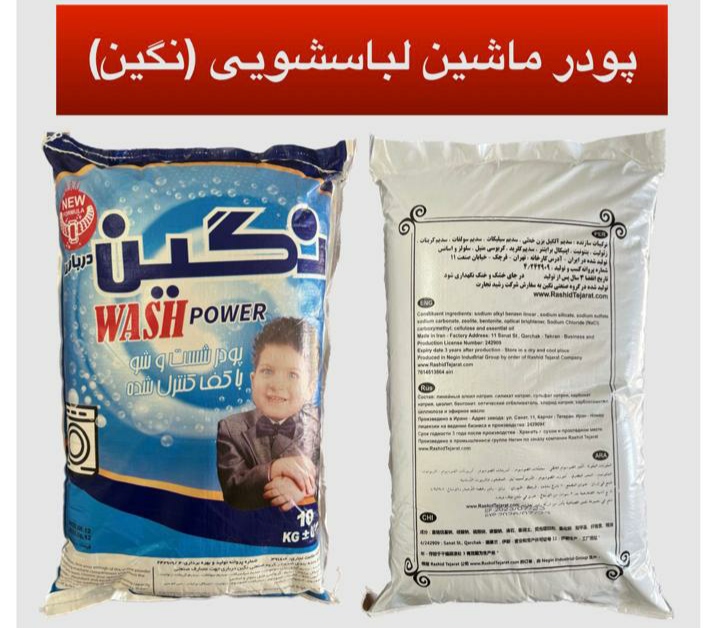 تولید پودر لباسشویی 10 کیلویی برند نگین + فروش عمده