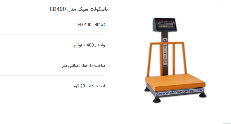 باسکول دیجیتال ۴۰۰ کیلویی مخصوص بسته‌بندی و انبار داری