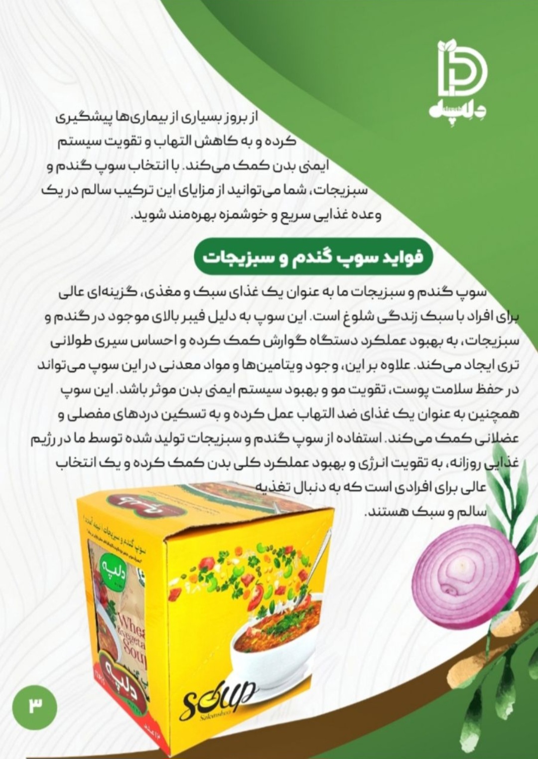 خرید و قیمت سوپ گندم و سبزیجات (نیمه آماده) + فروش عمده