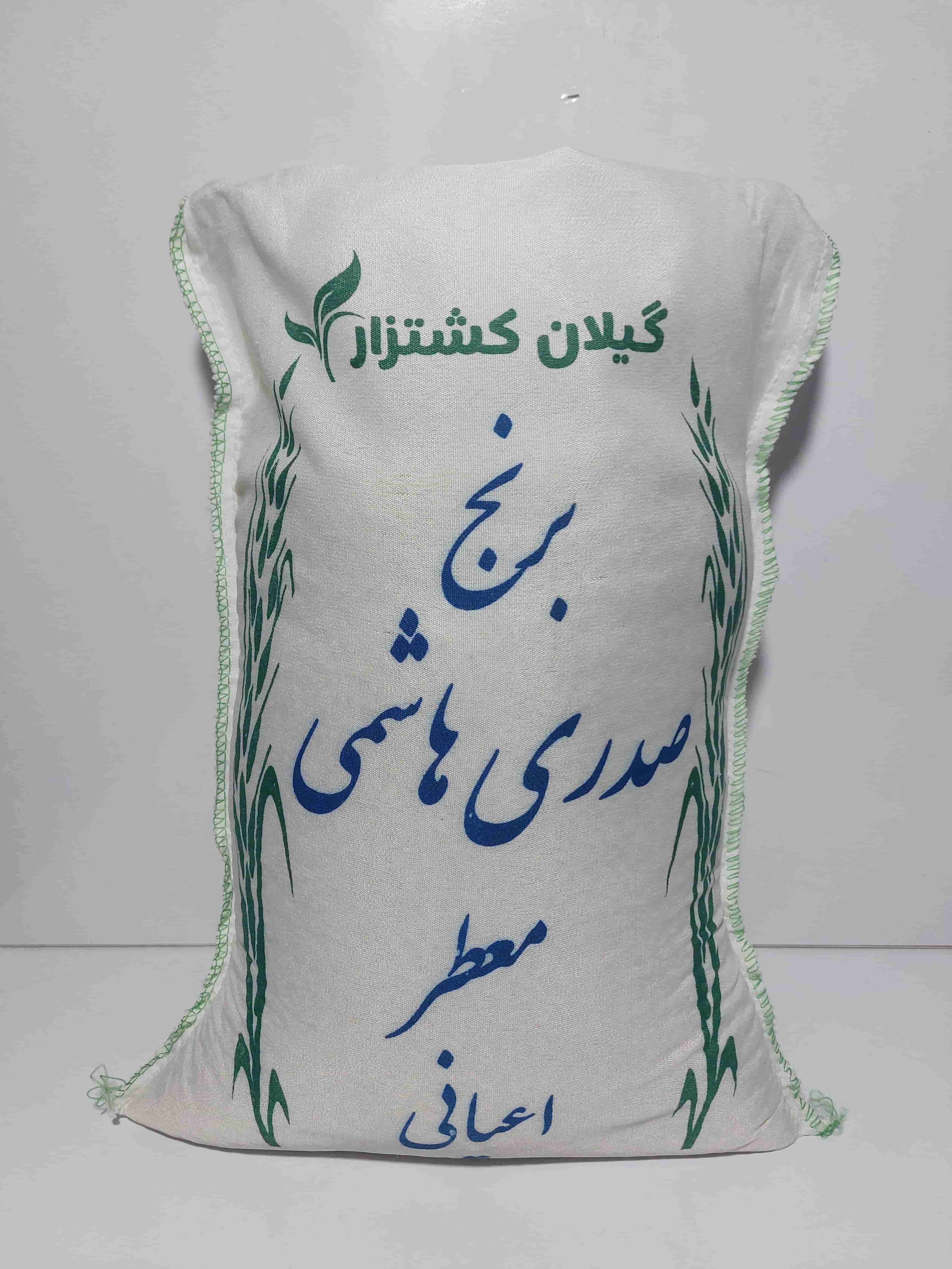 برنج ایرانی صدری هاشمی معطر اعیانی