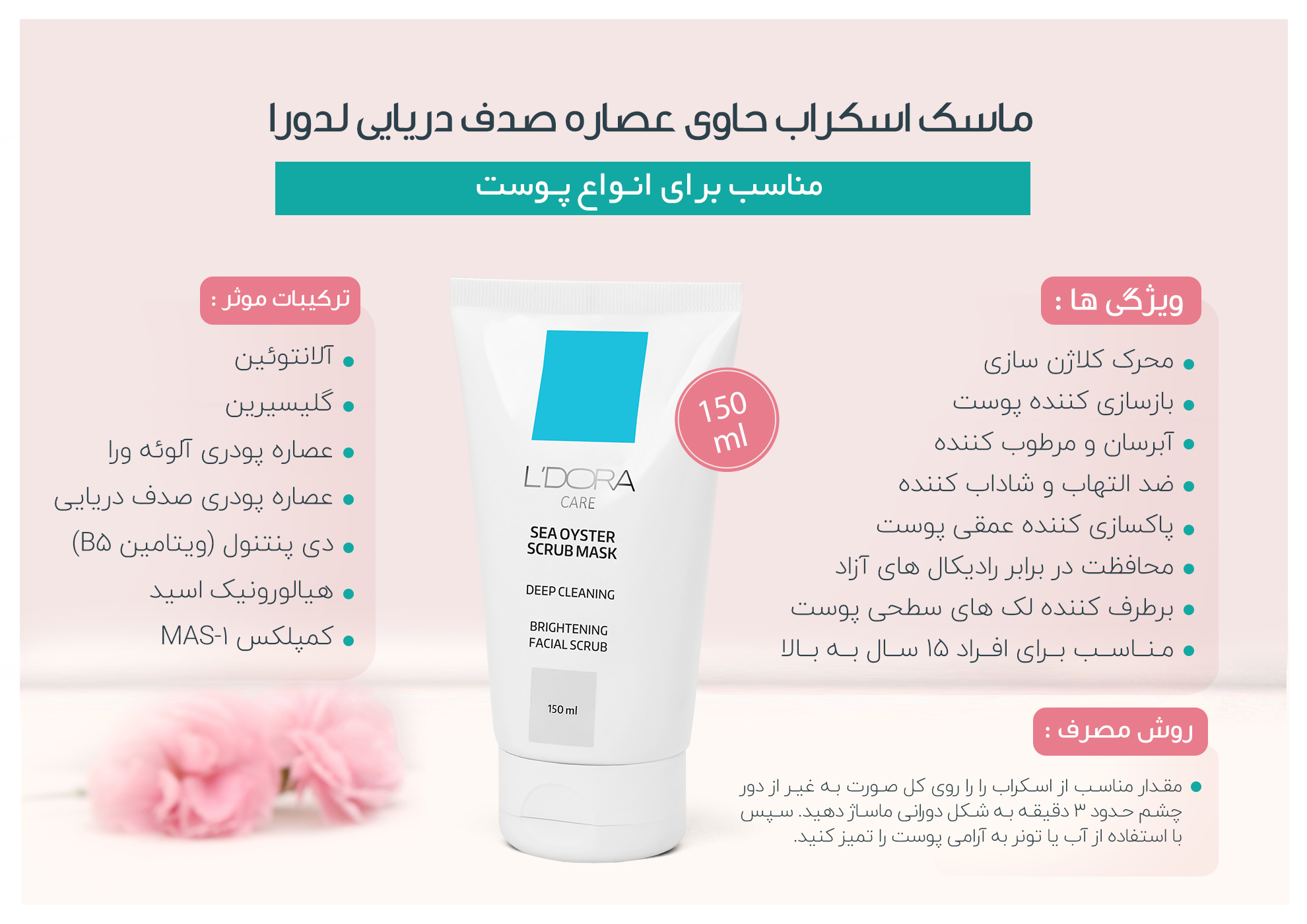 ماسک اسکراب حاوی عصاره صدف دریایی