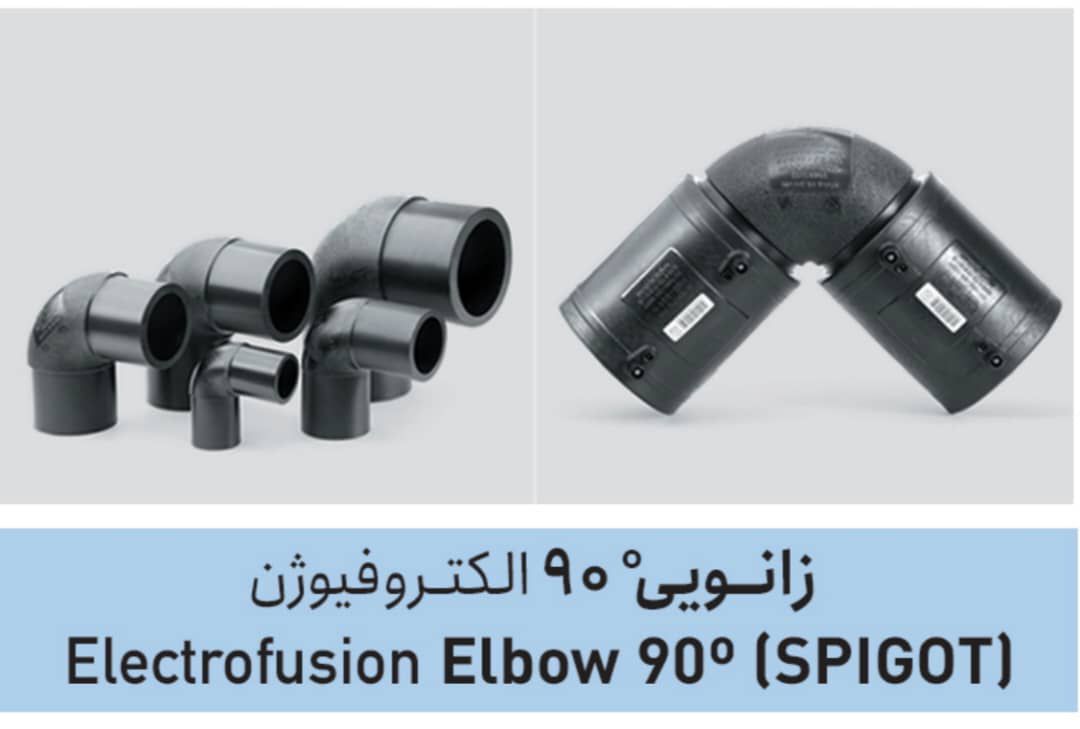 قیمت زانوی الکتروفیوژن °90 پلی اتیلن 315 آبرسانی + فروش ویژه