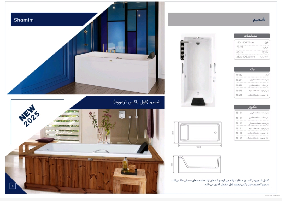 قیمت وان حمام مدل شمیم توکار + خرید