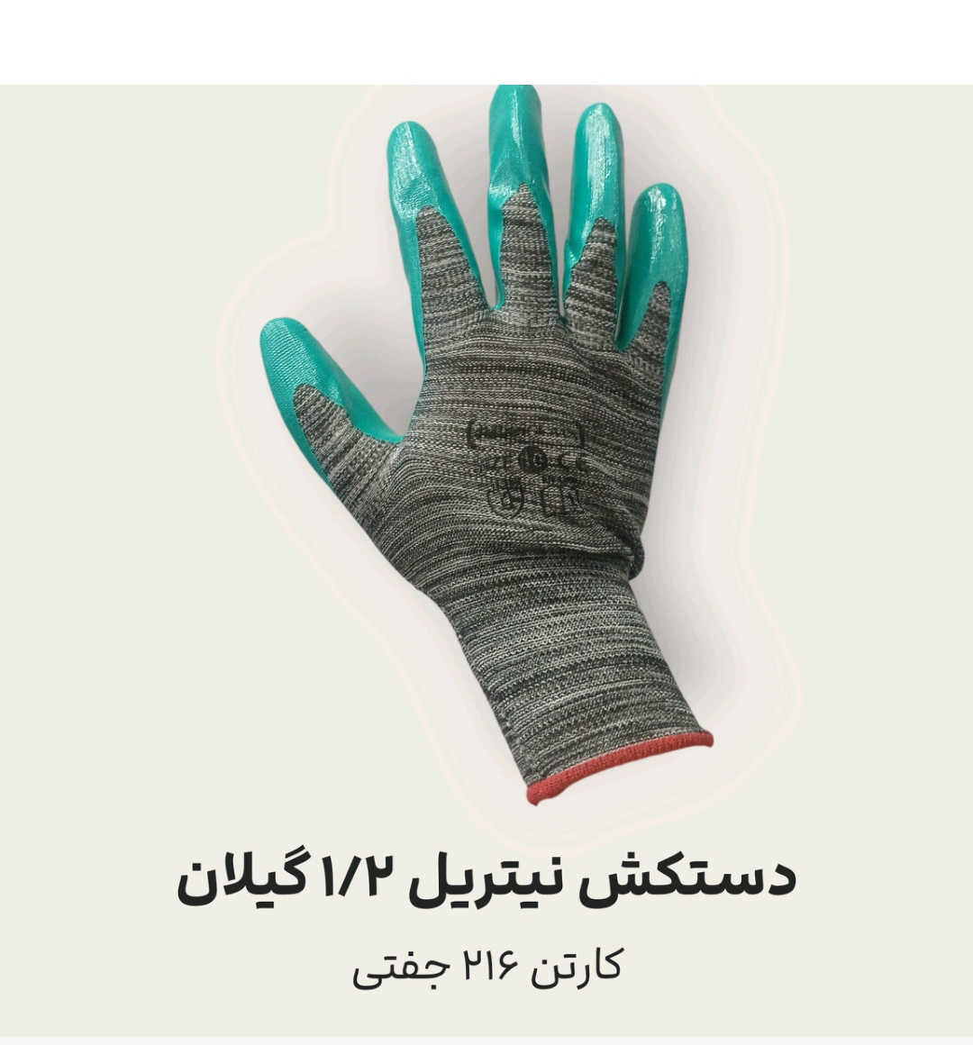 دستکش نیتریل 1.2 گیلان + فروش استثنایی