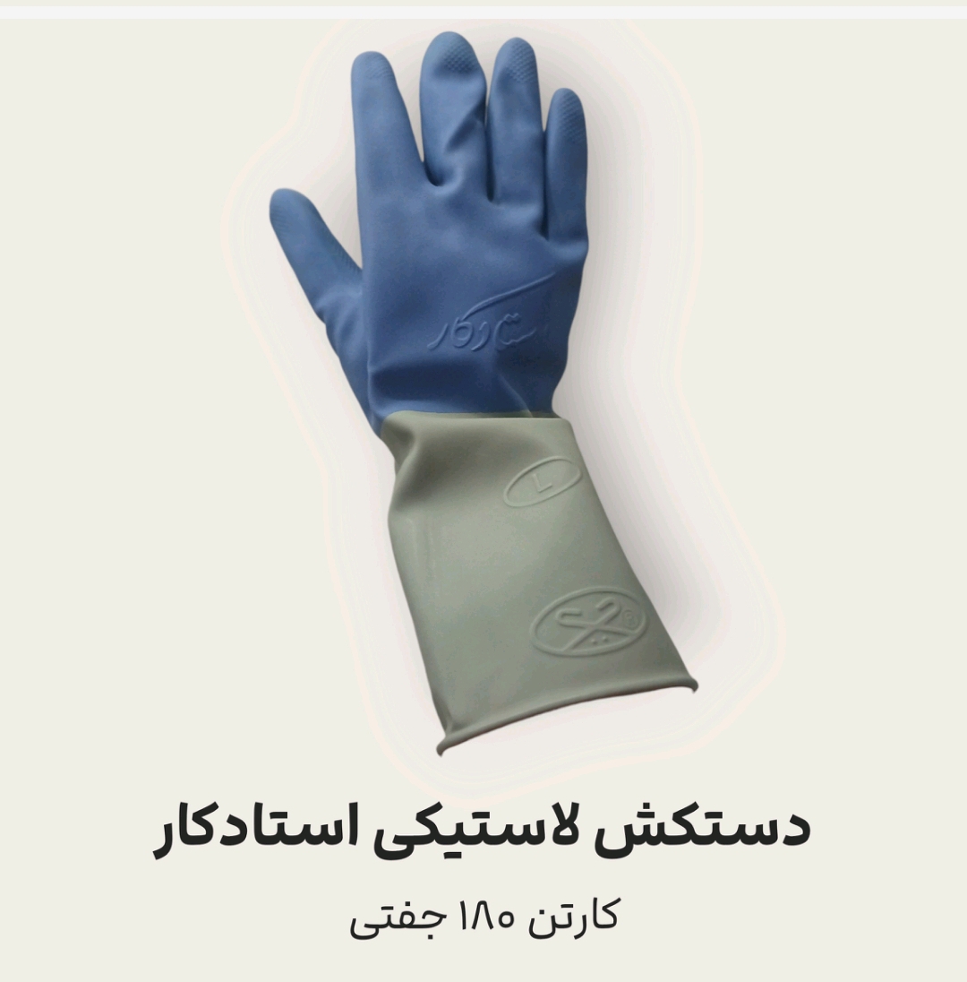 دستکش لاستیکی استاد کار + فروش عمده