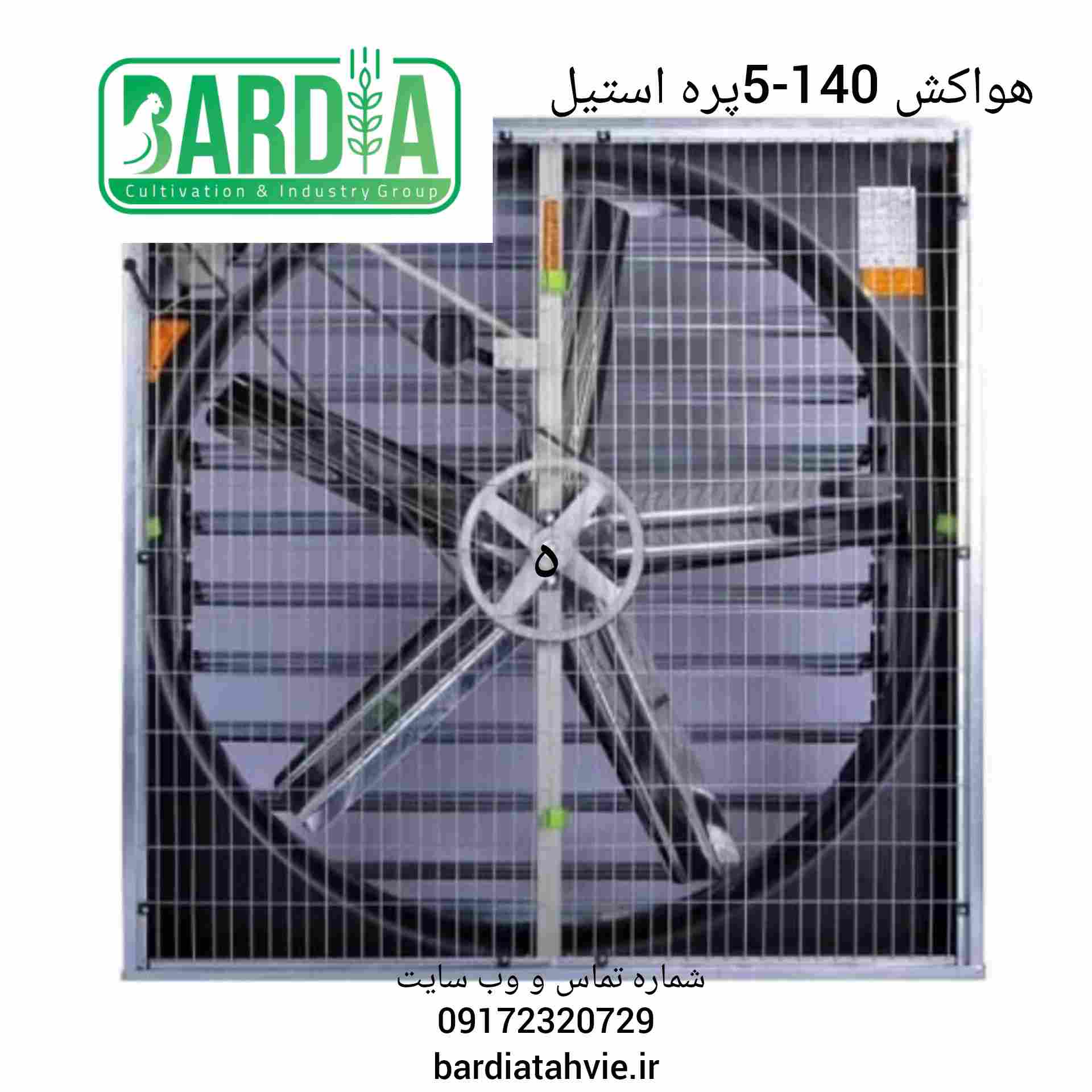 قیمت هواکش 140 - ۵ پره استیل + سفارش عمده
