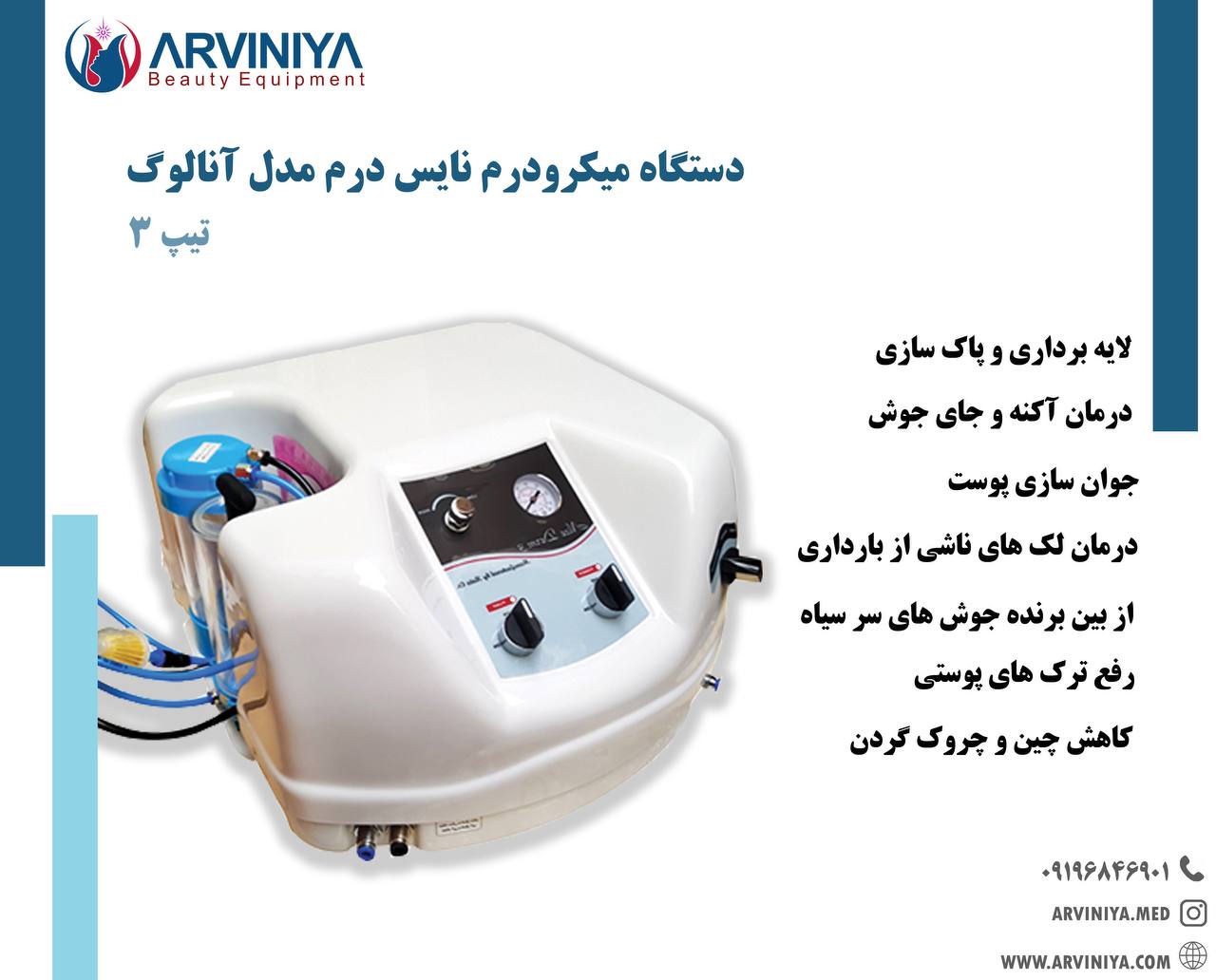 راهنمای خرید دستگاه میکرودرم ابریژن نایس درم + قیمت خرید عالی