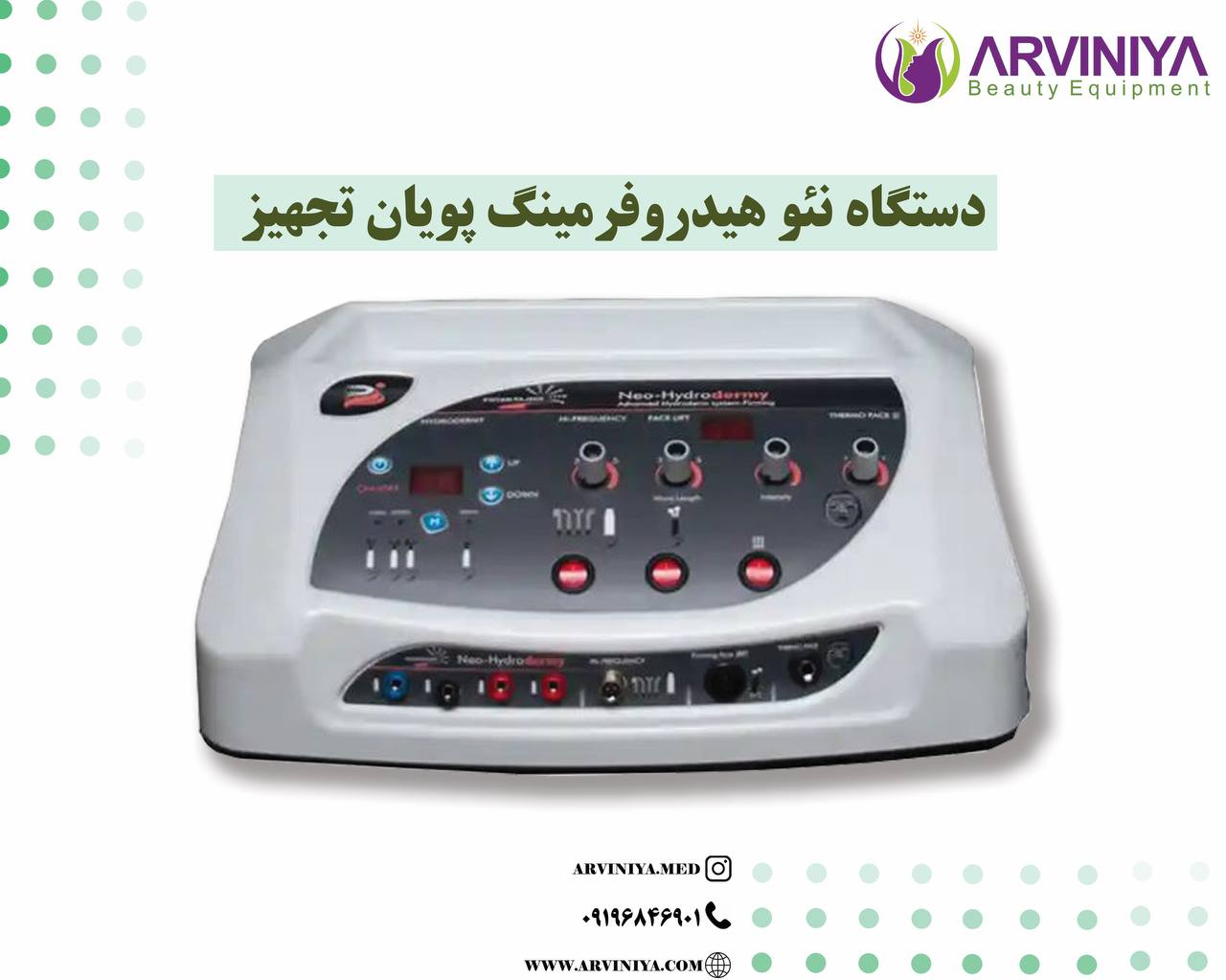 خرید دستگاه نئو هیدروفرمینگ پویان تجهیز + بهترین قیمت