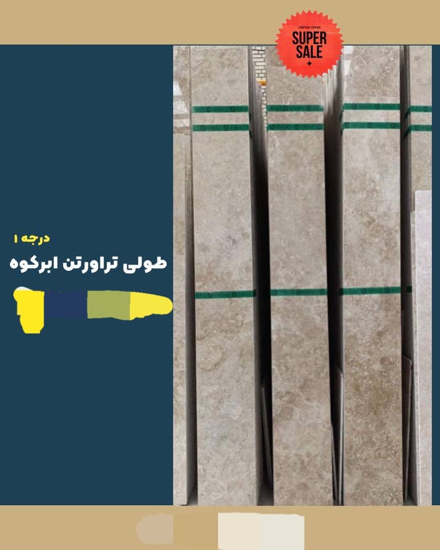 خرید و فروش سنگ تراورتن ارزان