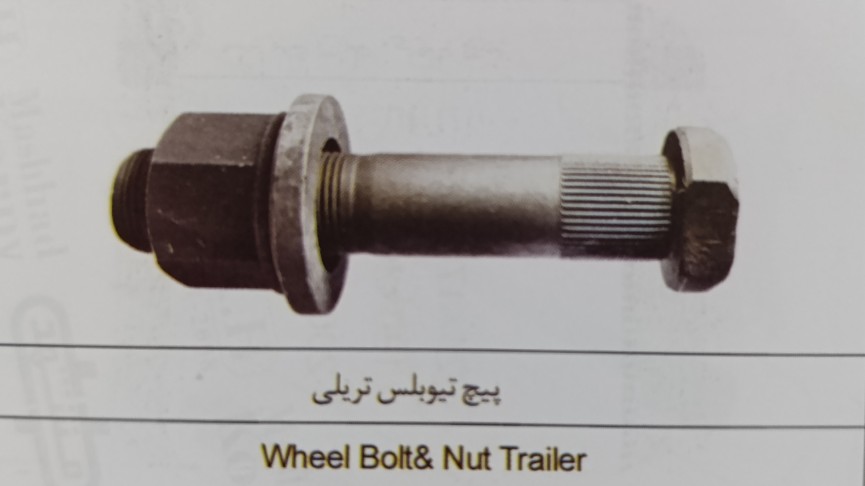 پیچ تیوبلس تریلی