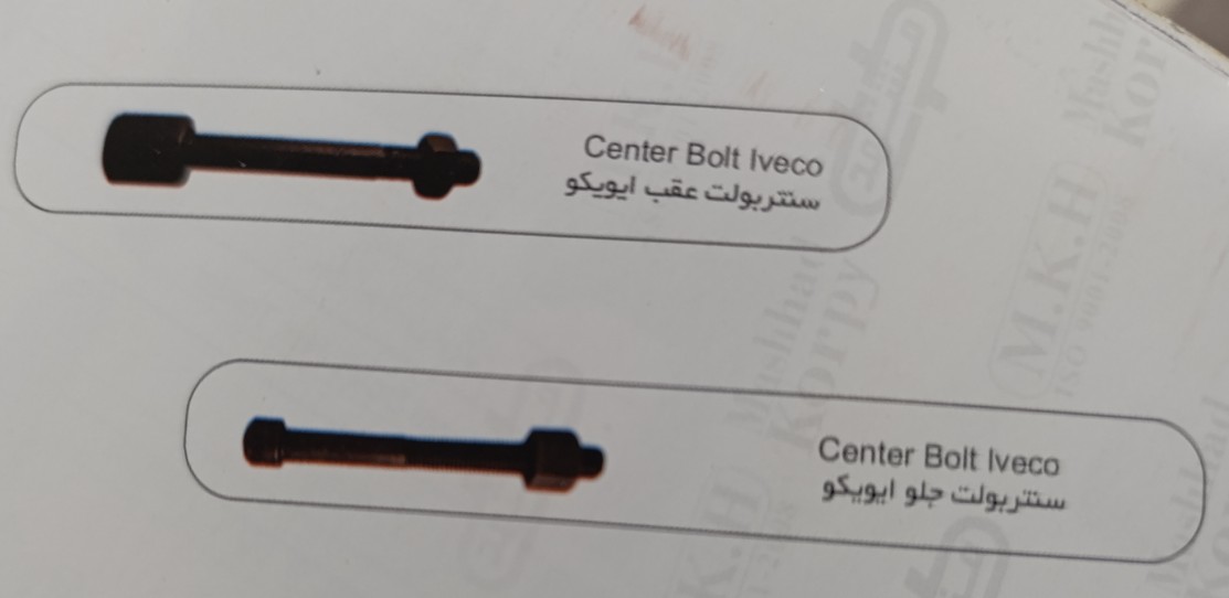 سنتربولت عقب ایویکو