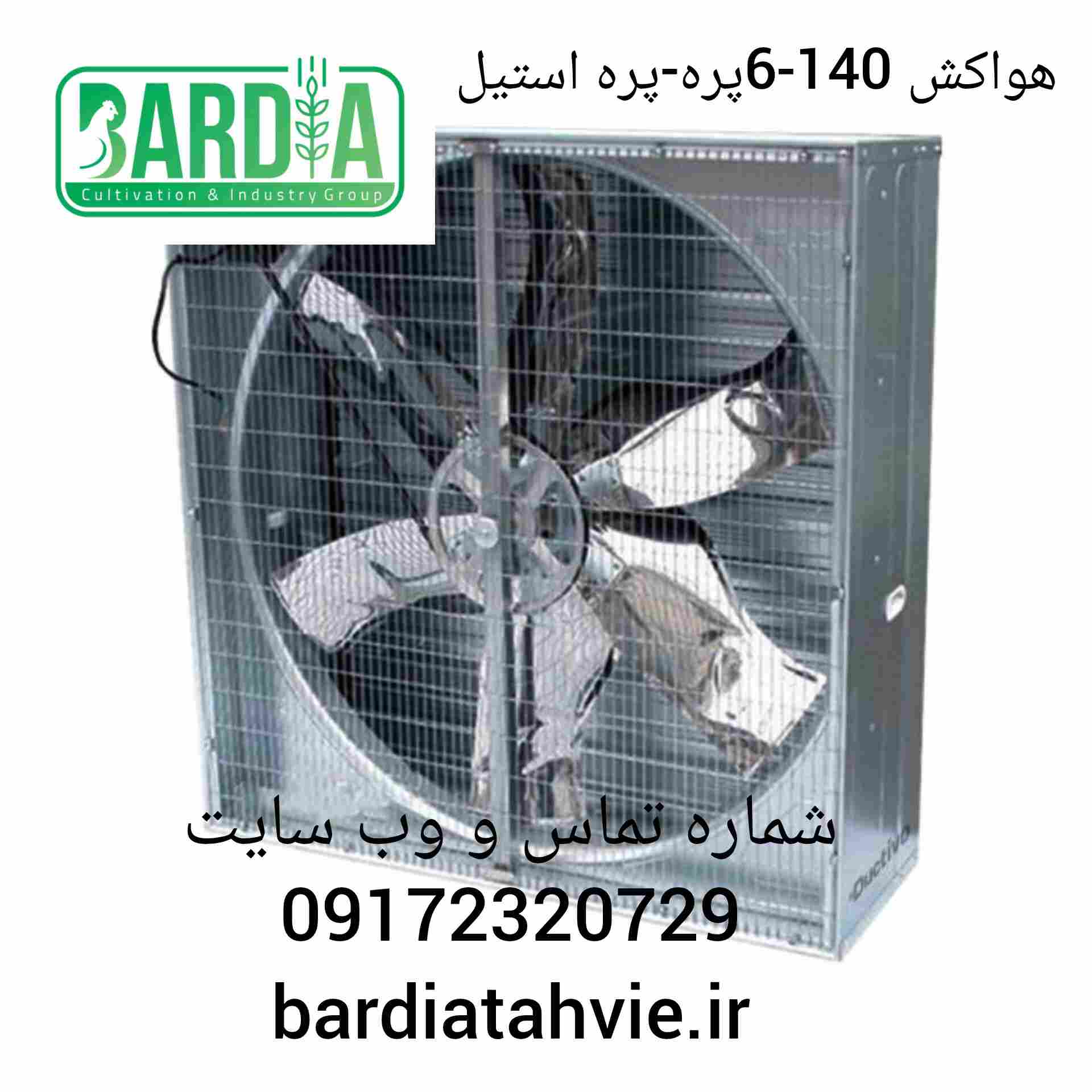 خرید هواکش 140، 6 پره استیل + فروش استثنایی