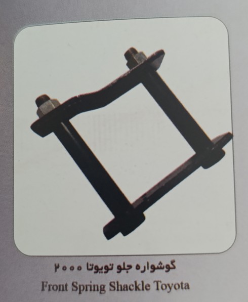 گوشواره جلو تویوتا 2000