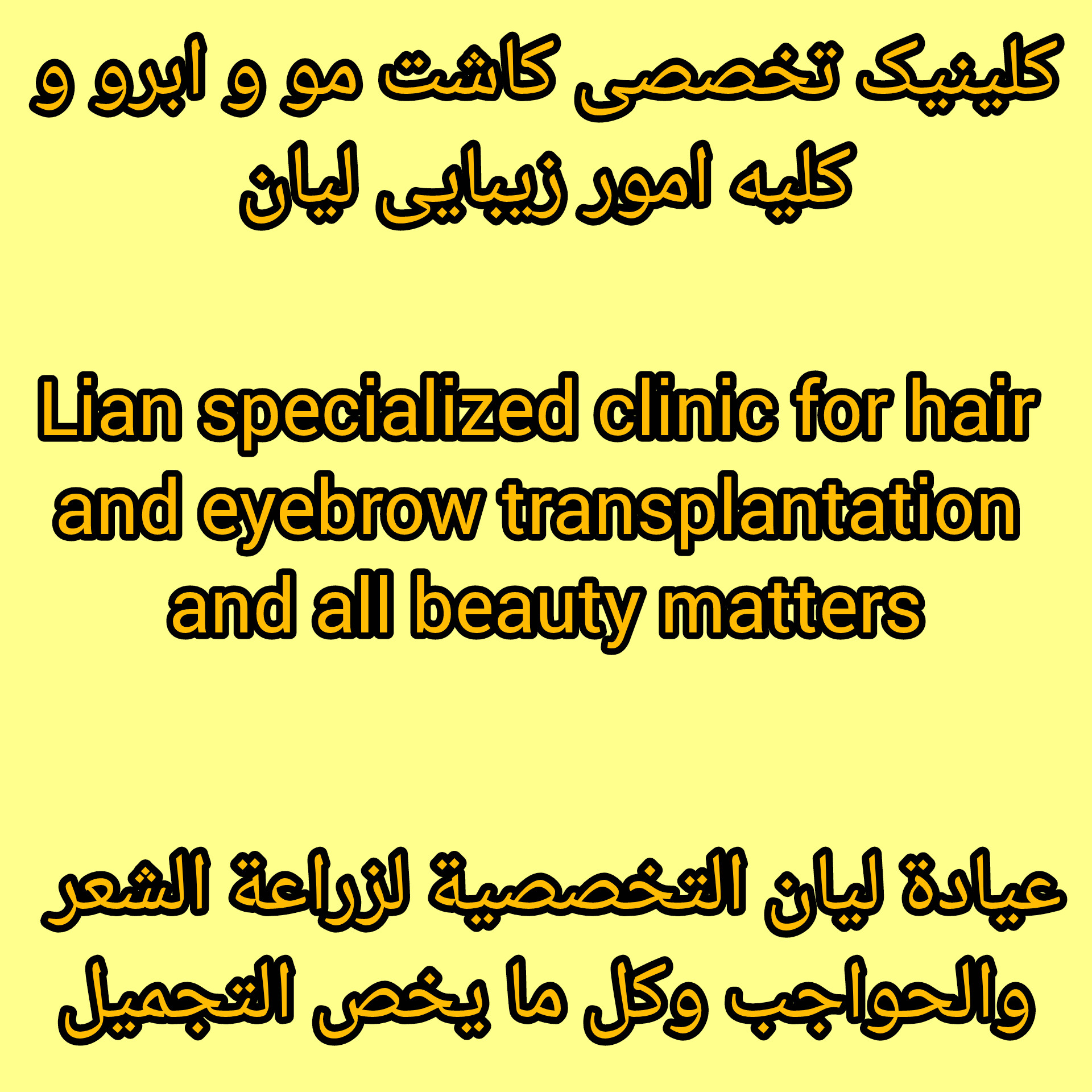 کاشت مو،ابرو ریش،ساکشن،غبغب،بلفارو