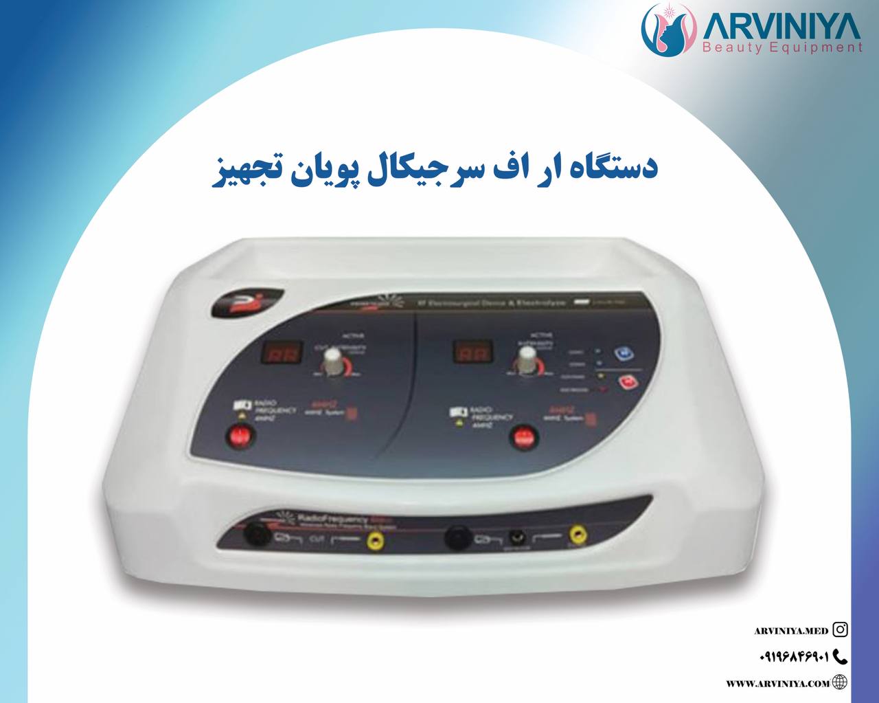 قیمت خرید دستگاه آر اف سرجیکال پویان تجهیز + فروش ویژه