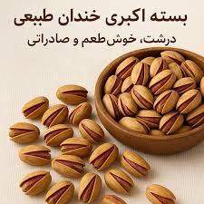 پسته اکبری دهن بسته انس ۲۰ تا ۲۲ فروش