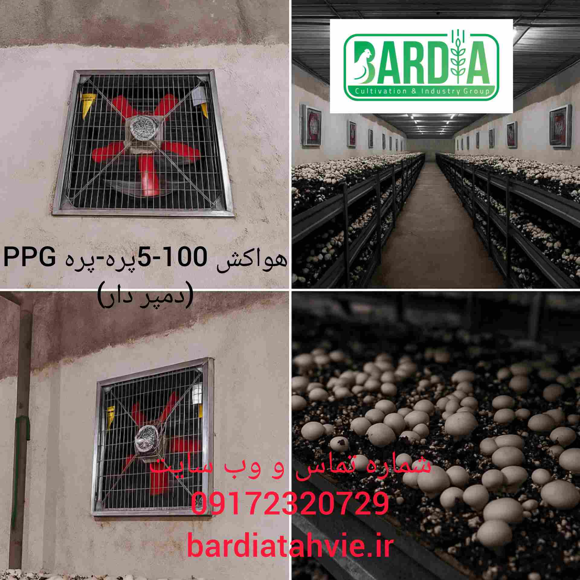 قیمت خرید هواکش 100، ۵ پره PPG + فروش عمده