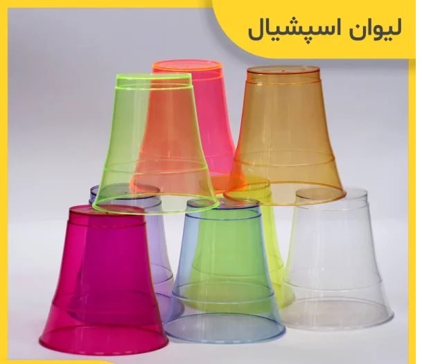 خرید لیوان اسپشیال رنگی زیبا و لاکچری