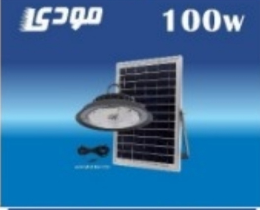 چراغ آویز خورشیدی 100، 200، 300 وات کد PM