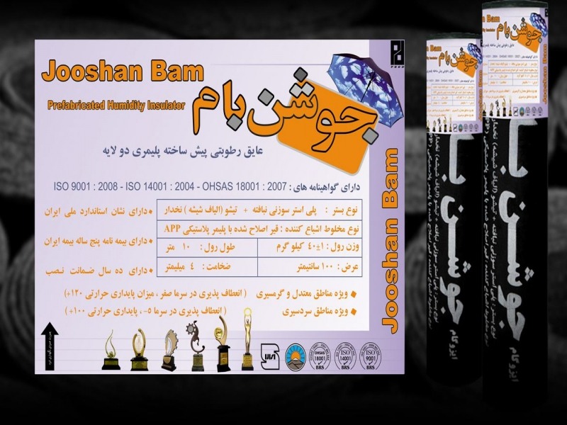 فروش ایزوگام جوشن بام دلیجان + قیمت خرید به صرفه
