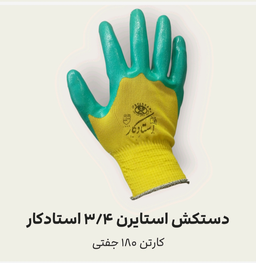 دستکش استایرن 3.4  استادکار + قیمت استثنایی