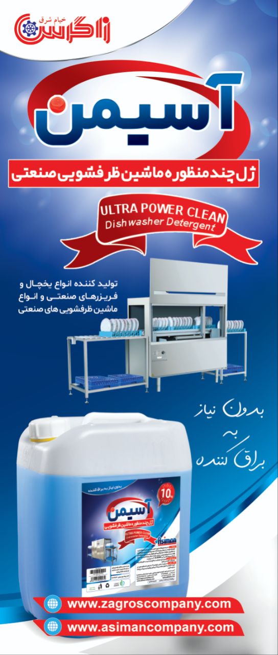 خرید عمده ژل مایع چند منظوره ماشین ظرفشویی صنعتی ۱۰ لیتری
