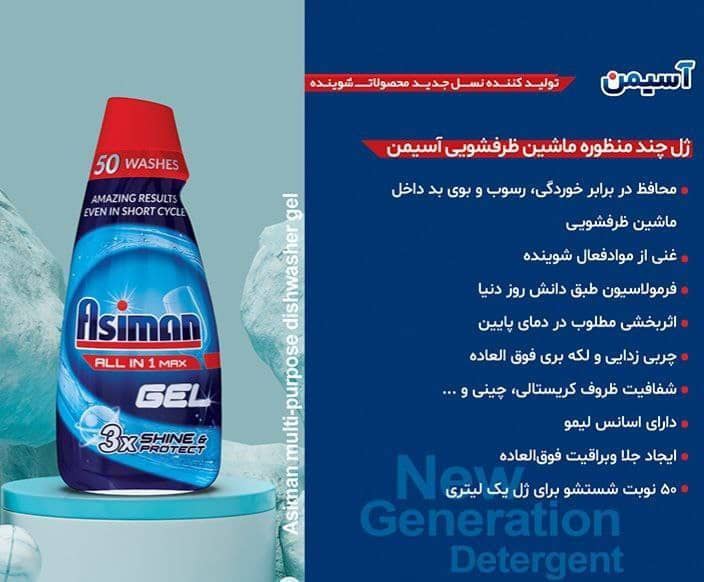 خرید عمده مایع چند منظوره ماشین لباسشویی آسیمن ۲.۷ لیتر