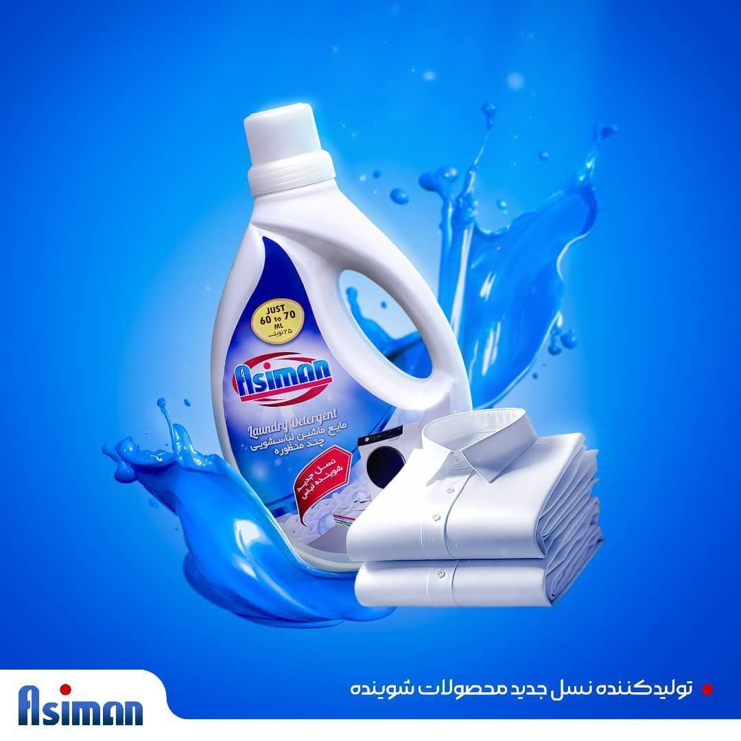 خرید عمده مایع چندمنظوره ماشین لباسشویی آسیمن ۵ لیتری