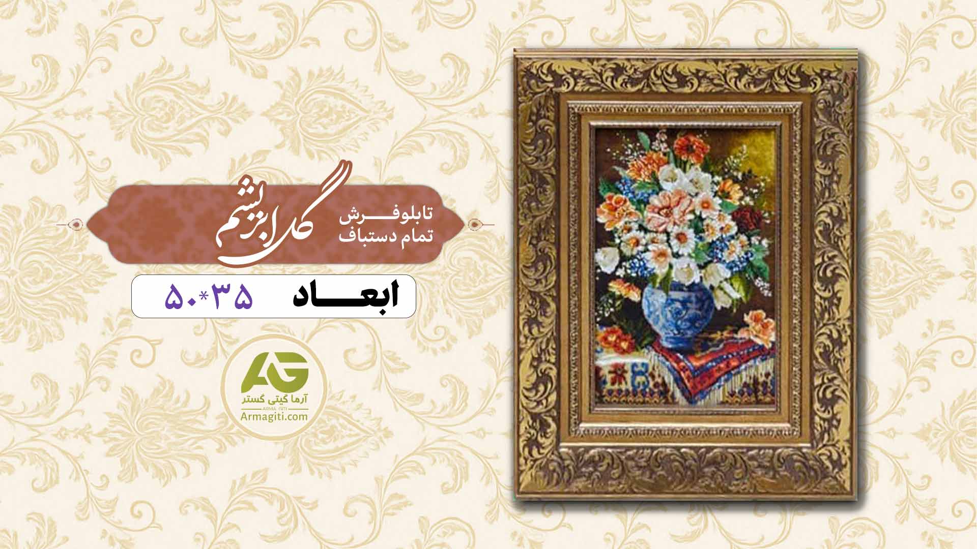 فروش ویژه تابلو فرش تمام دستبافت و لوکس گل ابریشم