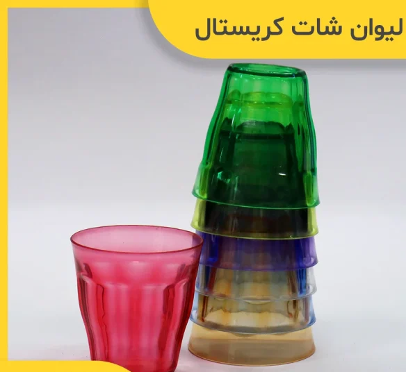 قیمت خرید لیوان شات کریستال رنگی