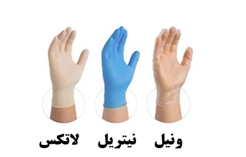 خرید دستکش لاتکس + به قیمت کارخانه
