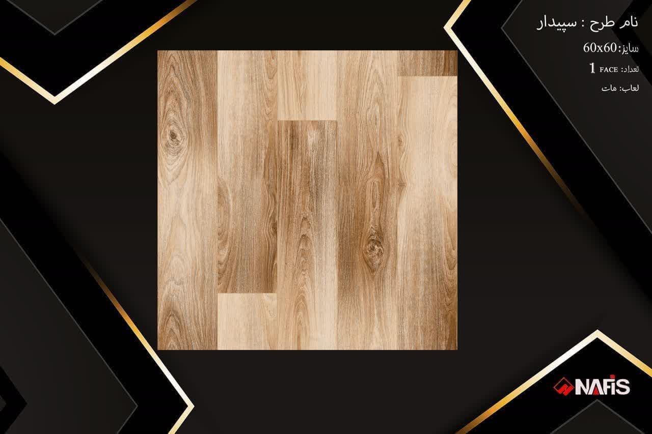 فروش عمده سرامیک 60 × 60 کف طرح پارکت + صادراتی