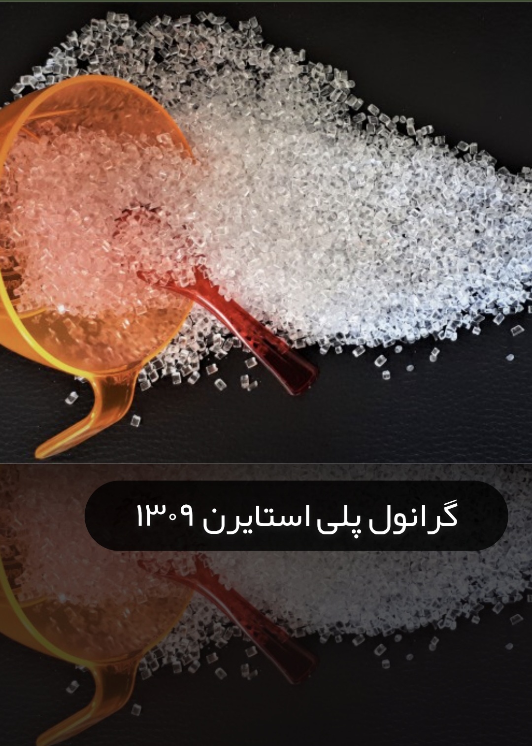 فروش گرانول پلی استایرن