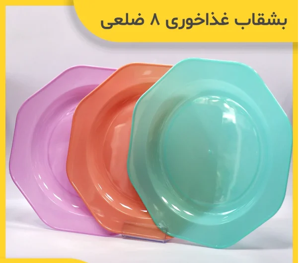 خرید و قیمت بشقاب غذا خوری 8 ضلعی خاص و زیبا