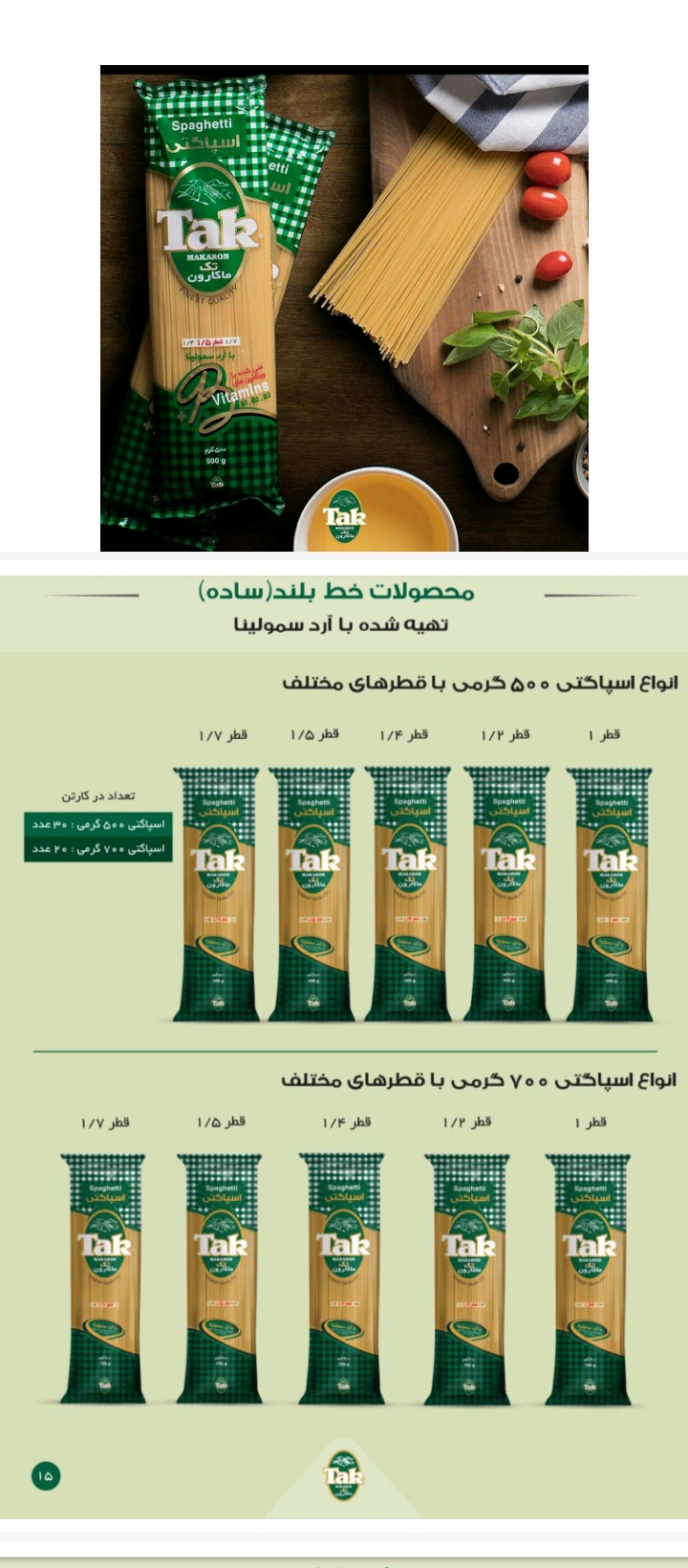 خرید عمده تک ماکارون
