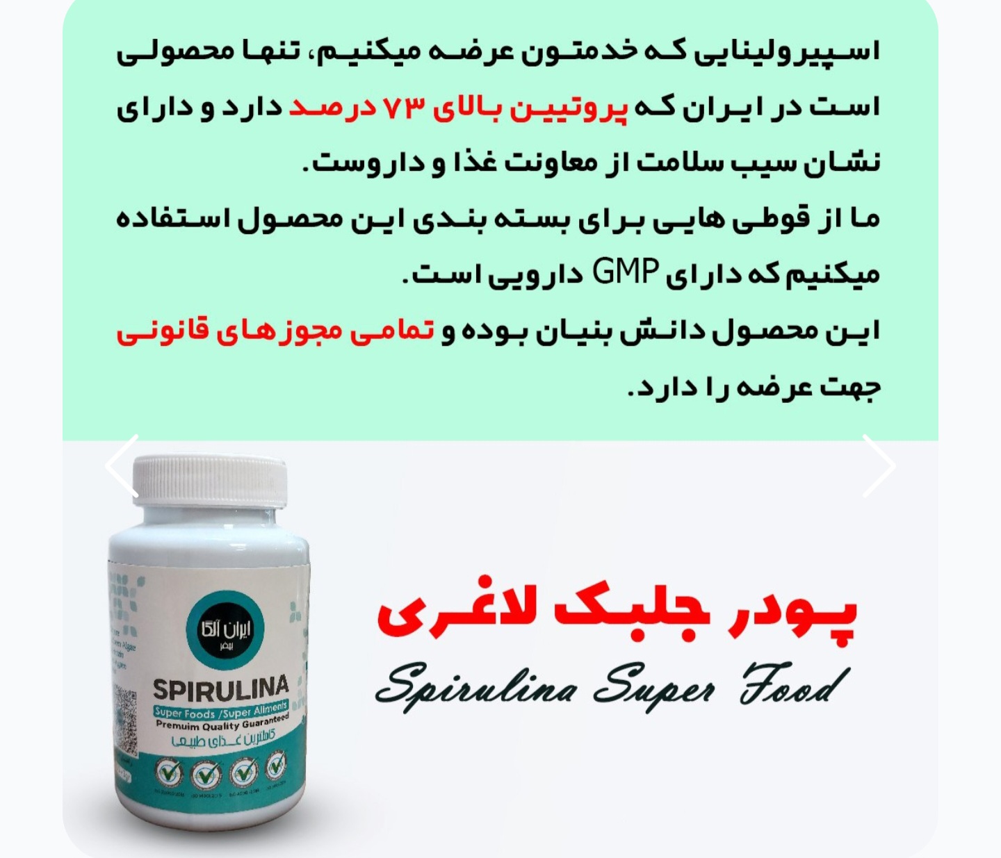 خرید ارزان پودر لاغری جلبک اسپرولینا + قیمت عمده