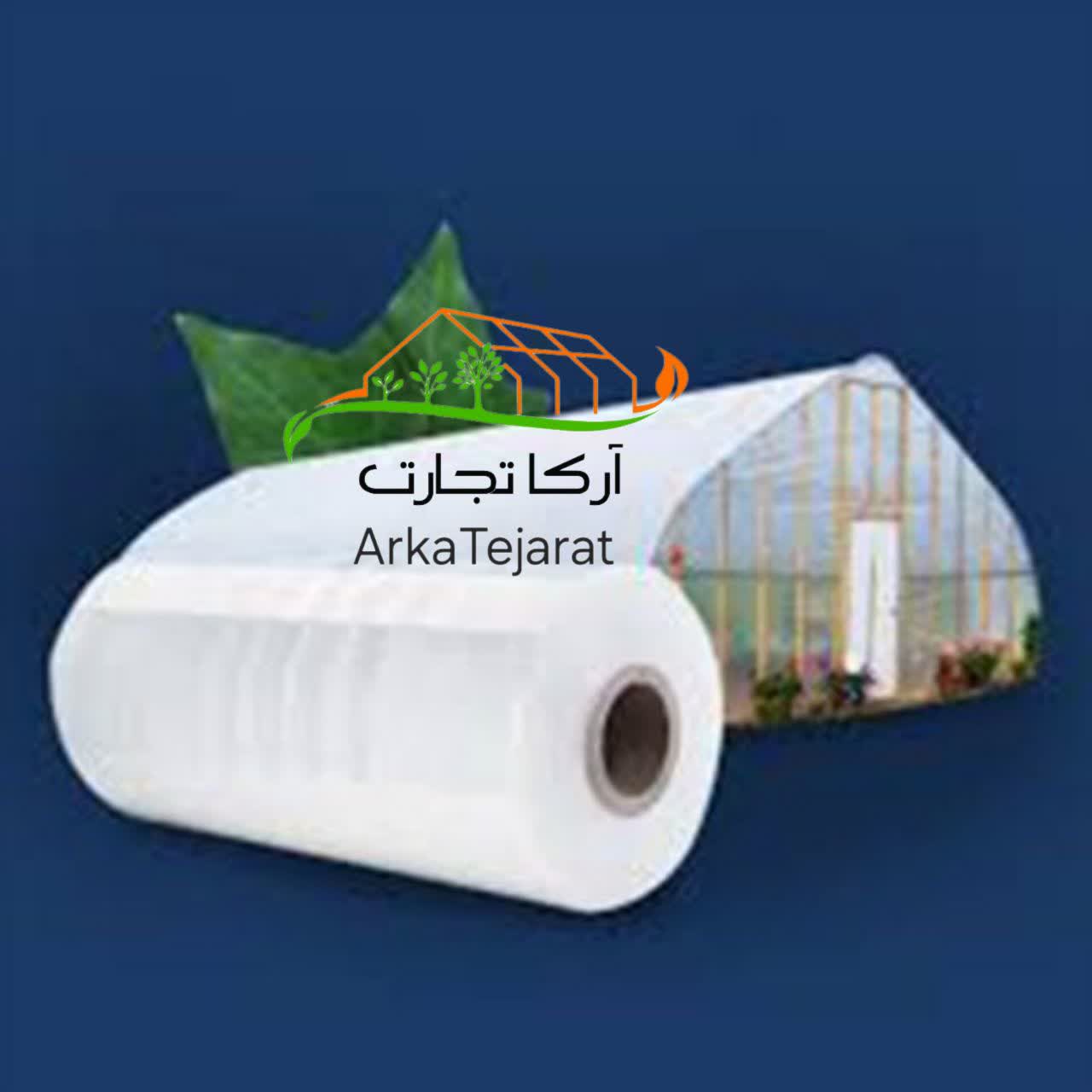 خرید عمده نایلون گلخانه یو وی با بهترین قیمت