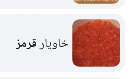 خاویار قرمز خرید