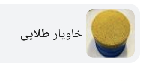 خاویار طلایی خرید