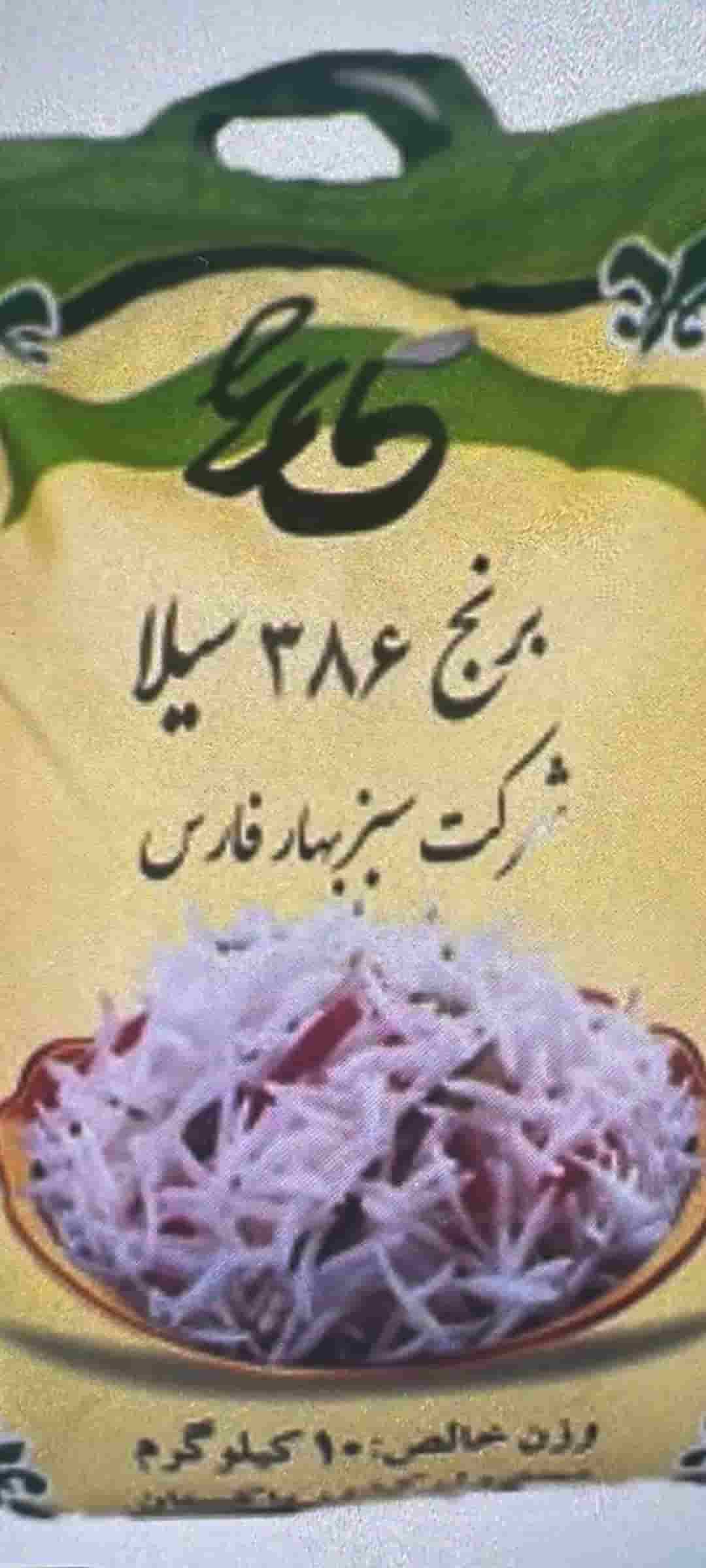 فروش برنج پاکستانی طاها ۳۸۶ سیلا
