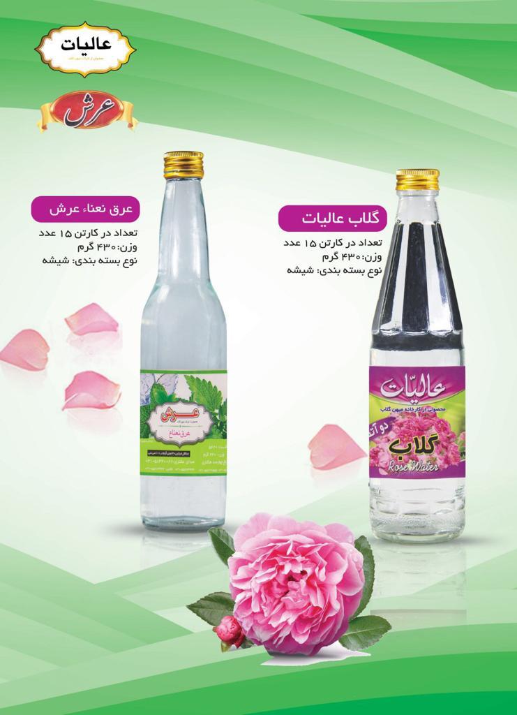 گلاب معمولی سنتی کاشان