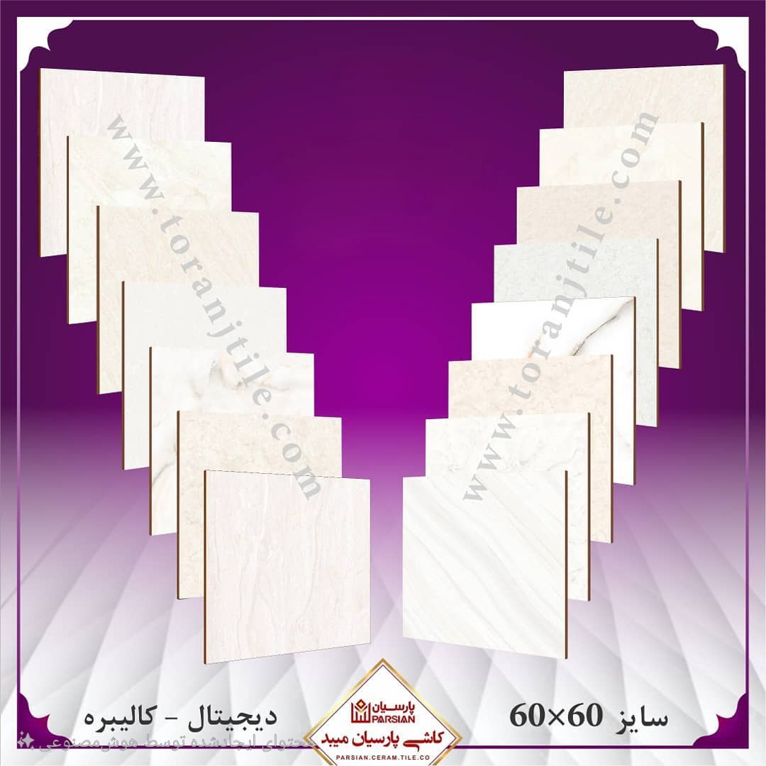 خرید سرامیک گروه B پارسیان سرام میبد + قیمت ویژه