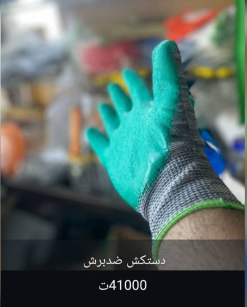 دستکش ضد برش + قیمت استثایی