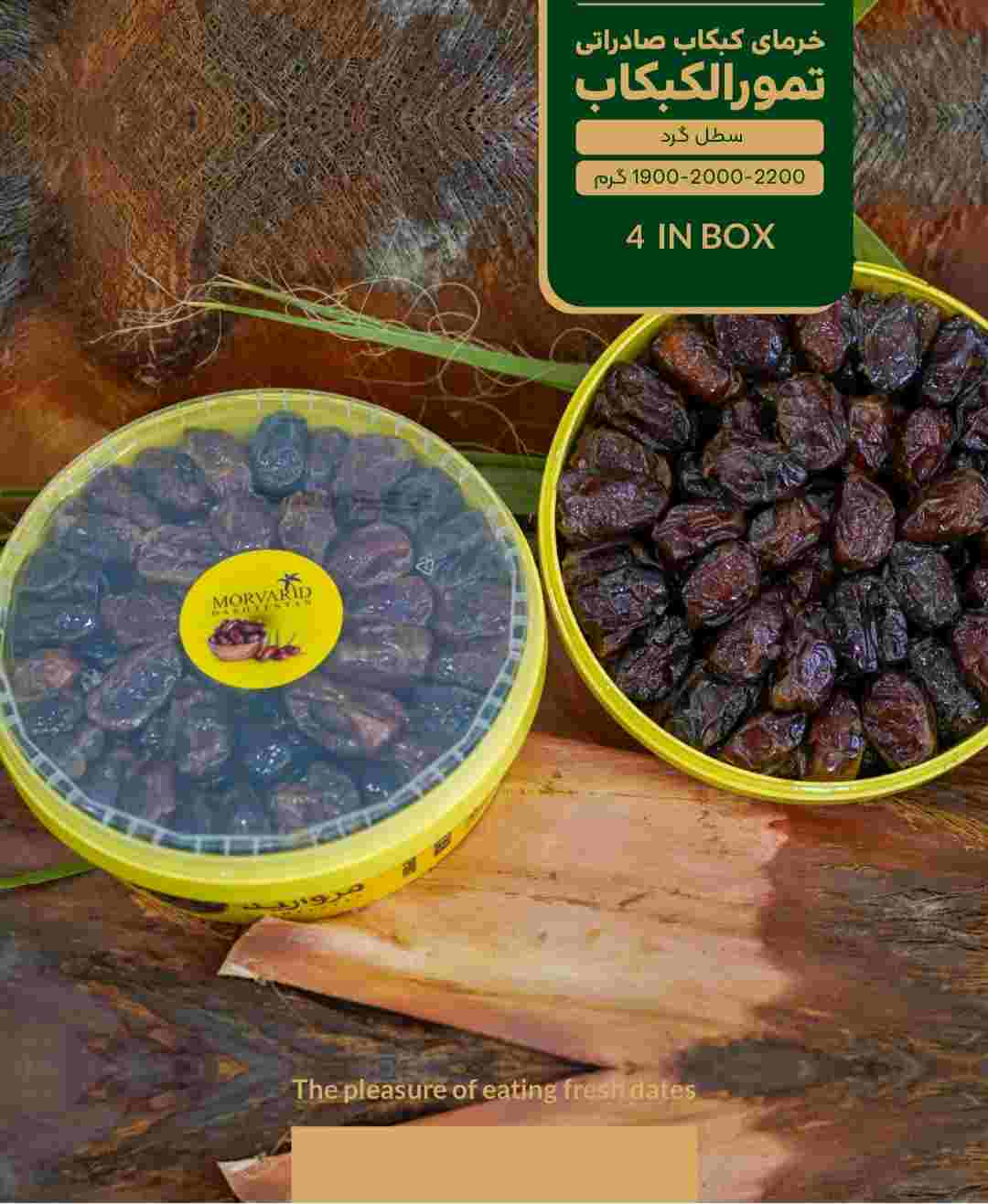 خرید و قیمت خرمای کبکاب ظرفی لوکس و آماده مصرف
