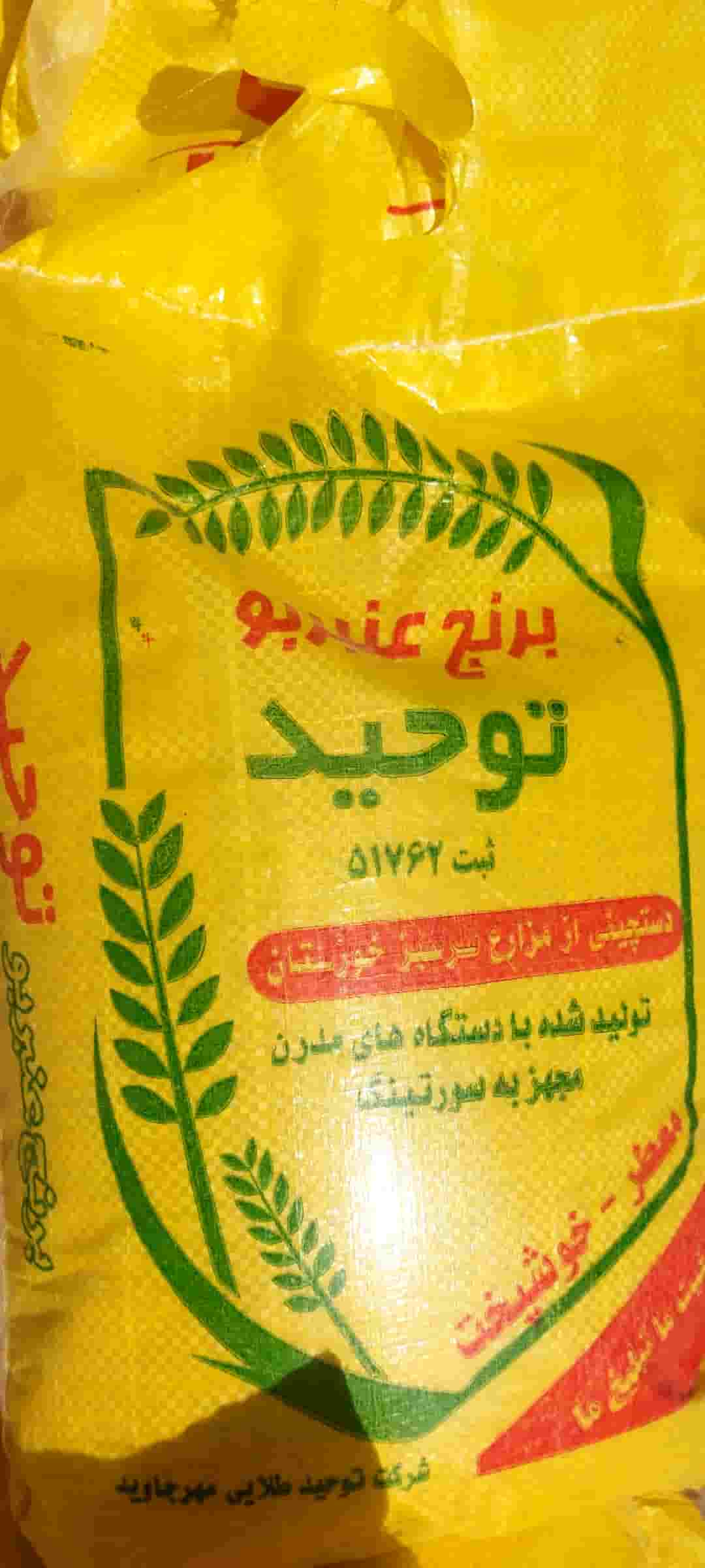 خرید برنج عنبر بوی توحید