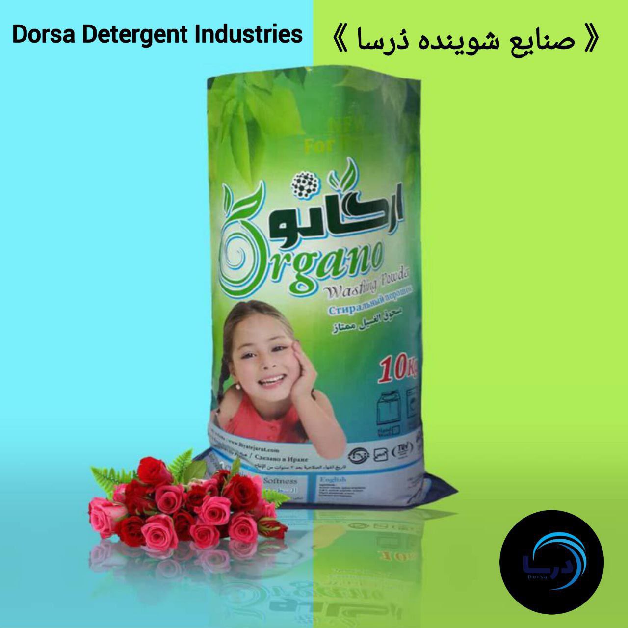 فروش پودر ماشین لباسشویی
