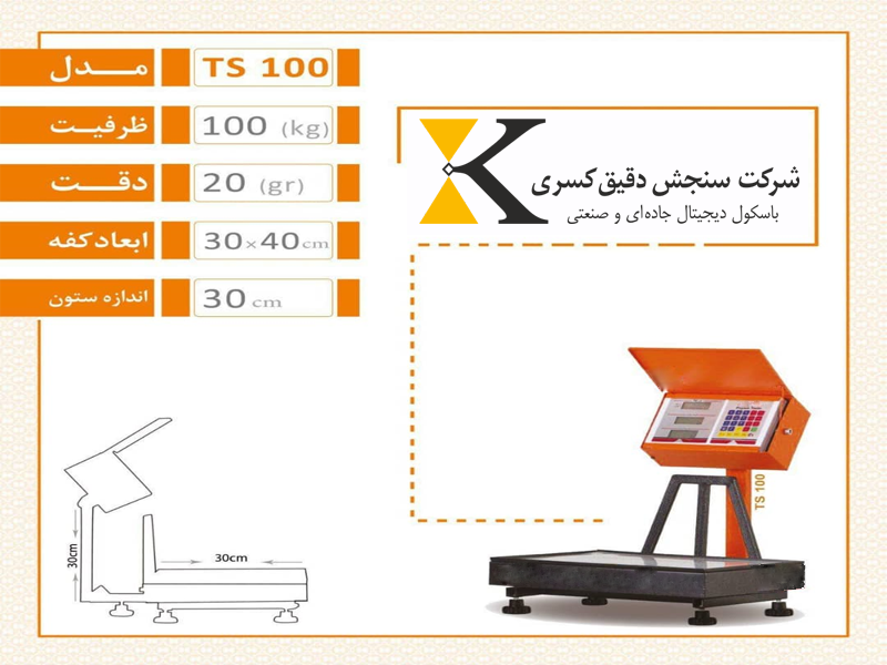باسکولت فروشگاهی ۱۰۰ کیلویی با نمایشگر LED