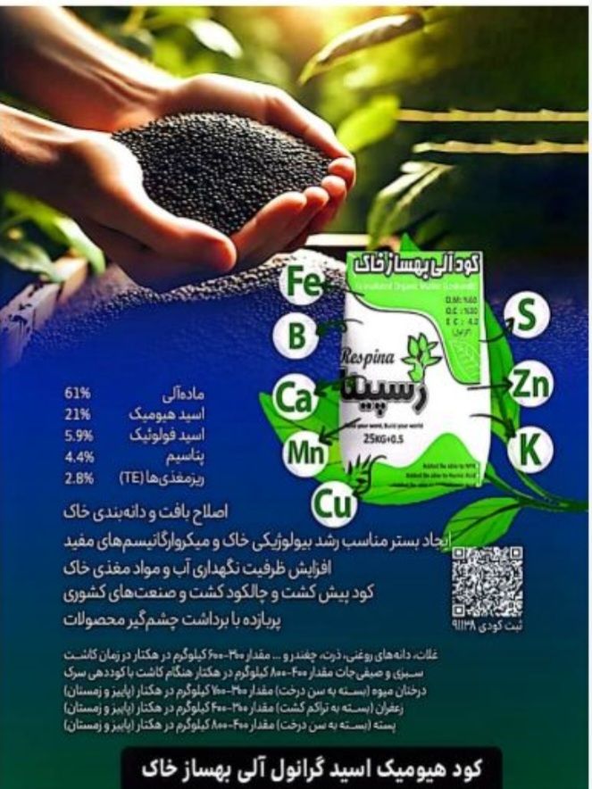 کود آلی بھساز خاک با فروش ویژہ